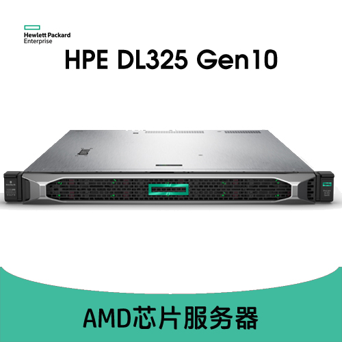 HPE ProLiant DL325 Gen10 服务器