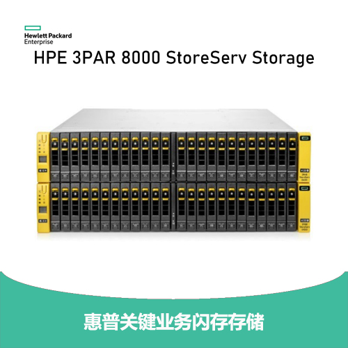 HPE 3PAR StoreServ 8000 系列存储