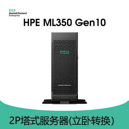 HPE ProLiant ML350 Gen10 服务器