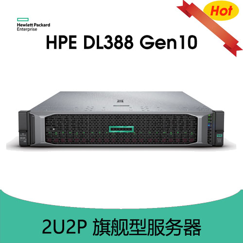 HPE ProLiant DL388 Gen10 服务器