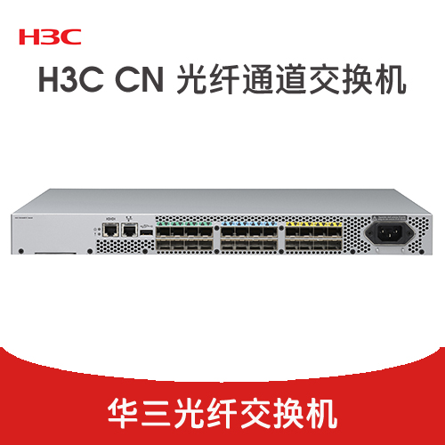 H3C CN光纤通道交换机