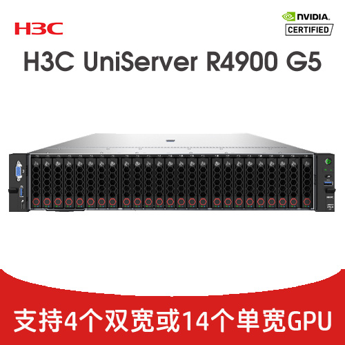 H3C UniServer R4900 G5 GPU服务器