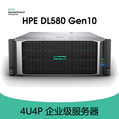 HPE ProLiant DL580 Gen10 服务器