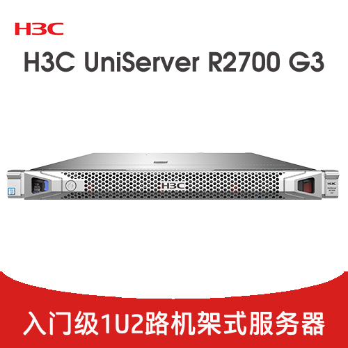 H3C UniServer R2700 G3 服务器