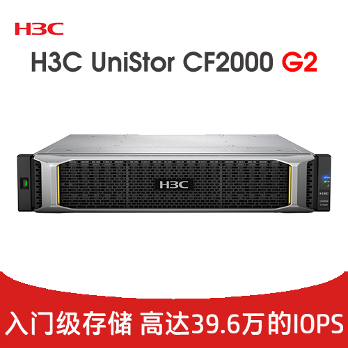 H3C UniStor CF2000 G2  存储