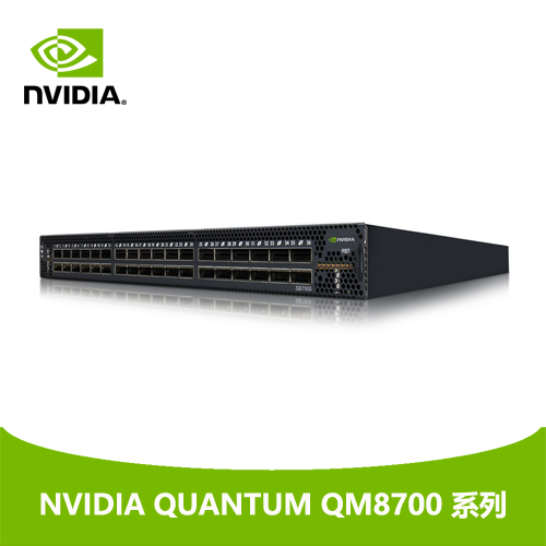 NVIDIA QUANTUM QM8700 系列交换机