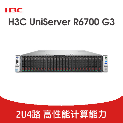 H3C UniServer R6700 G3 服务器