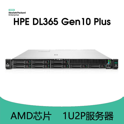 HPE ProLiant DL365 Gen10 Plus 服务器