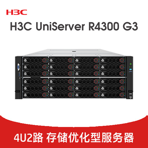 H3C UniServer R4300 G3 服务器