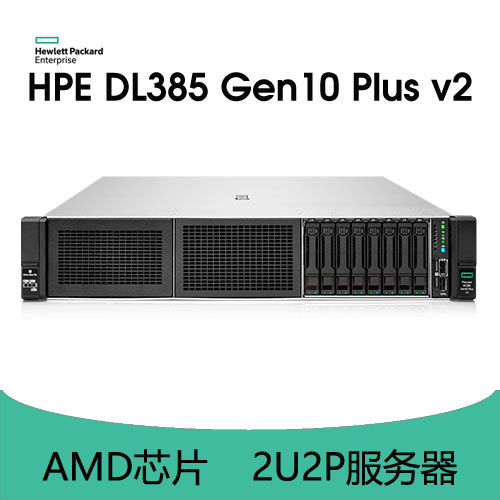 HPE ProLiant DL385 Gen10 Plus v2 服务器