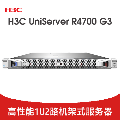 H3C UniServer R4700 G3 服务器