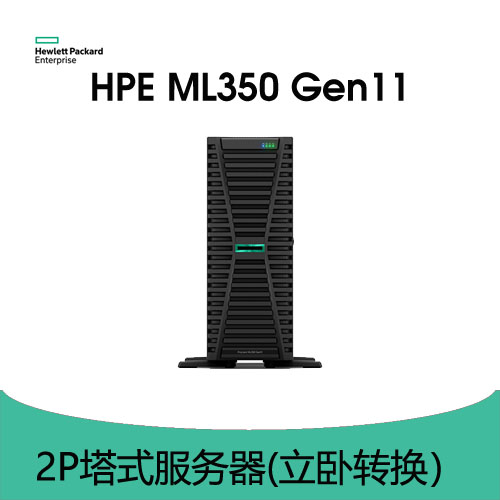 HPE ProLiant ML350 Gen11 服务器