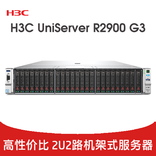 H3C UniServer R2900 G3 服务器